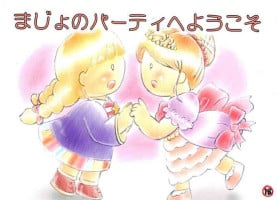 [Message Box (Turner)] Majo no Party e Youkoso