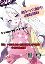 [MacNeil Koubou (Enikuma)] Hitori de umeru mon! | 就算一个人生孩子也是没问题的! (Blue Archive) [Chinese] [DestoryG个人汉化] [Digital]