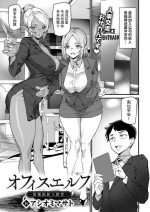 [アサオミマサト] オフィスエルフ -異種族新人教育- (WEEKLY快楽天 2024 No.33) 中文翻譯