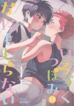 [Iyokan] Innocent flower bud know nothing (Slam Dunk)