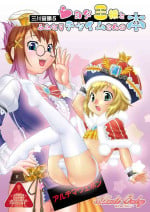 [Katooya (Katou Jun)] Mikawa Ondo 5 Shota Ou-sama to Futanari Chime-san no Hon (Final Fantasy Crystal Chronicles) [Digital][Chinese] [xyzf个人汉化]