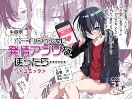 [Tomuraya (Tomura Suisen)] Namaiki Boyish Shoujo ni Hatsujou Appli o Tsukattara...... [Chinese]