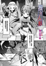 [Kayama Yuichiro] Ayatsuri Ningyou (Dungeon Kouryaku wa SEX de!! Vol. 7) [Chinese] [Digital]