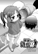 [Tetsu] Oshiete! Shiori-sama! | 教教我们!诗织大人! (COMIC PLUM DX 14) [Chinese] [東雲] [Digital]