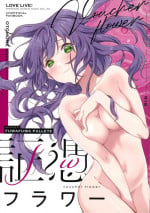 (C104) [Fuwafuwa Palette (HIRO)] 凭证Flower (Love Live! Hasunosora Jogakuin School Idol Club) [Chinese] [虹之星汉化组]
