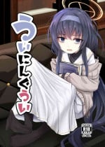 [Kitsune to Budou (Kurona)] Winning Ui (Blue Archive) [Digital]