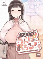[ふくらすずめ (砂場すずめ)] P活女子がちんぽにおちるまで