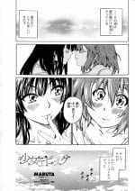 [MARUTA] Shoujo Epic (COMIC Penguin Club 2009-11)