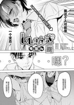 [Keganin] Shishunki (COMIC HOTMILK 2024-11) [Chinese] [死兆修会] [Digital]