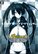 (C78) [VARIABLE? (Yukiguni Eringi)] Bukkake Paizuri Shooter (BLACK★ROCK SHOOTER) [Chinese] [黄记汉化组]