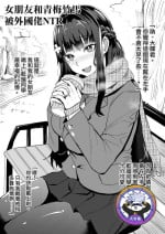 [ドラムス] 彼女と幼馴染が外人NTR 遊ばれてみた [天帝哥個人漢化]
