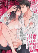 [THE Waidan (Haruo Haruyama)] Taido mo Karada mo Zenbu deka I Segawa-san no Gachi koi Taisho ni Narimashita | I’ve Become The Target of His Affection! [English]