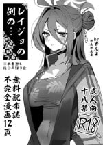 [Yanyanyo (Yanyo)] Reijo no Rei no... (Blue Archive) [Digital]