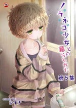 [Shiina] Noraneko Shoujo to no Kurashikata Vol. 5