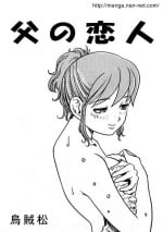 [Ikamatsu] Father's Lover