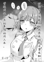 [Ryuukakusan Nodoame (Gokubuto Mayuge)] Aoi ni Soukessan no Houshuu wo Ecchi namono ni Irekaetemita Hon | 对葵使用催眠让她把原本的总决算报酬 (Blue Archive) [Chinese] [欶澜汉化组] [Digital]