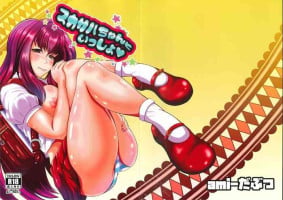 (C94) [ami-dabutsu (Ami)] Scathach-chan to Issho (Fate/Grand Order)