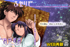 [CHO! (chorin)] Futari de Oyasumi (Rakudai Ninja Rantarou) [Digital]
