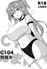 (C104) [OTOMEKIBUN (Sansyoku Amido.)] C104 Omakebon | C104附錄本 [Chinese]