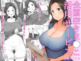 [Kumanikotec (Kozakura Kumaneko)] Zenkoku Aki Manko Katsuyou Service