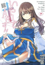 [Shironegiya (miya9)] Iyasi te AB-san (Ragnarok Online) [Chinese] [真不可视汉化] [Digital]