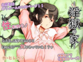 [Hirekatsu] Ingoku no Ie | House Of Hell [English]