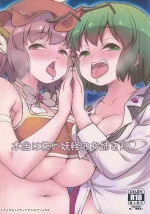 (C103) [Madou Shiryoushitsu (Arashi-D-Akira, emina)] Hontou wa Kowai Youkai no Onee-san (Touhou Project)