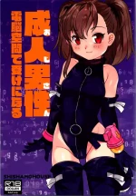 (C104) [Shishamo House (Araki Akira)] Oji-san Dennou Kuukan de Uke ni Naru