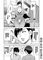 [Shunjou Shuusuke] Anata no Tame nara Nando demo <Zenpen> (COMIC Mugen Tensei 2024-10) [Chinese] [Digital]