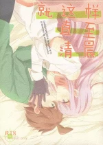 (C89) [Zawameki Jambo (Zawameki)] Kono Mama Zutto Asa Made | 就这样直至清晨 (Danganronpa) [Chinese]