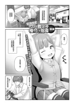 [Hyouri] Joshiki Kaihen Supplement de Oshiego Tanetsuke Shidou (Saipuni! 2-genme) [Chinese]