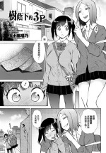 [Igarashi Shouno] Kokage no 3P | 樹蔭下的3P (COMIC Penguin Club 2020-04) [Chinese] [Digital]