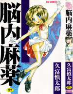 [Hisatomi Shintarou] Nounai Mayaku