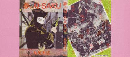 [Maruo Suehiro] Yume no Q-SAKU [English]