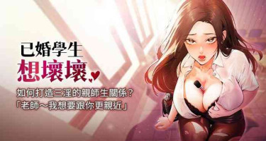 [iMA & Potter] 已婚学生想坏坏 | 已婚學生想壞壞 1-7 [Chinese] [Ongoing]
