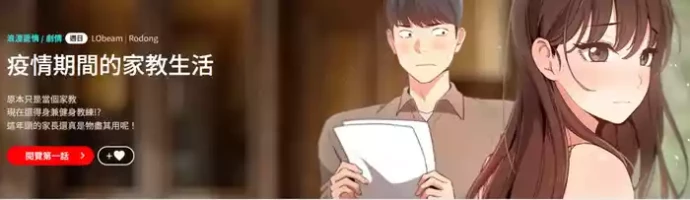 [LObeam& Rodong] 疫情期間的家教生活 | 疫情期间的家教生活 135-139 [Chinese] [Ongoing]