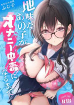 [Mochimochi no Sato (Fujiko)] Jimi na Anoko ga Onanie Chuudoku ni Naru made