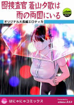 [Hotel Nyumememe] Otori Sousakan Aoyama Yuuka wa Ame no Ryougoku ni Iru [Chinese] [胡来的个人机翻]