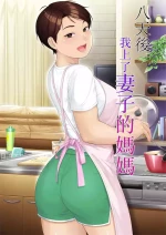 [Heiantei (Frame, Jagaimo)] Youka-go Tsuma no Haha o Daku | 八天後我上了妻子的媽媽 [Chinese] [Digital]