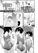 [Kurebayashi Asami] Enchou Lesson Kibou Shimasu! (COMIC LO 2024-08) [Chinese] [Digital]