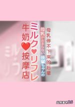 [Attendance Number 26 (Niro)] Bonyuu ga Tomaranai Kouhai-chan no Milk Refle [Chinese] ［Japanese］A breast milk massage parlor opened by the younger generation who can't stop breastfeeding