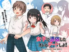 [TSF Mousou Chikusekijo (Kuratsuka Riko)] Joshi ni Hyoui shita Ore to Date shiyo!
