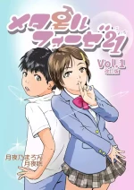 [Yukko no Fushigi na Heya (Tsukiyomin, Tsukiyono Marron)] Metamorphose 21 vol.1