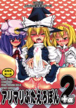 [Kijirushi Ryouhin] AliMari FutaEroPon 2α