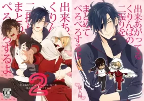 [electrocks (Kuriya)] 出来あがってるくりんばの二振りをまとめてぺろぺろする (Touken Ranbu) [Digital]