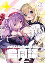 [MEMERIS-CHANNEL (Various)] Memeris-chan no Ecchi na Goudoushi - MEMERIS-CHAN'S NAUGHTY ANTHOLOGY | 梅梅莉斯的色情合作本 [Chinese] [アークプロジェクト] [Digital]
