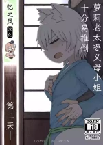 [LBL] Loli Baba Okaa-san wa Oshi ni Yowai -Tsugi no Hi- | 萝莉老太婆义母小姐十分易推倒 -第二天- [Chinese] [忆之风汉化组] [Digital]