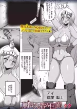 [Gensou Stomach(Taku)] The Infinite Round Swallowing Corridor