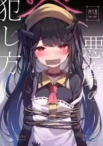 (C104) [Hachibusaki (Toyosaki)] Akuma No Okashi Kata (Blue Archive) [English] [Vincente090]