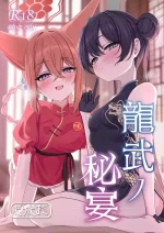 [Taratamago (Tarako)] Ryuubu no Hien (Blue Archive) [Digital]